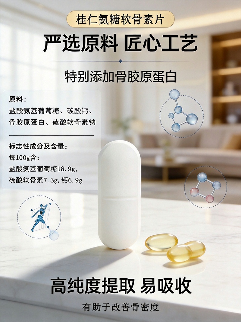 氨糖软骨素片