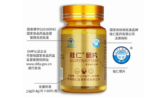 桂仁硒片