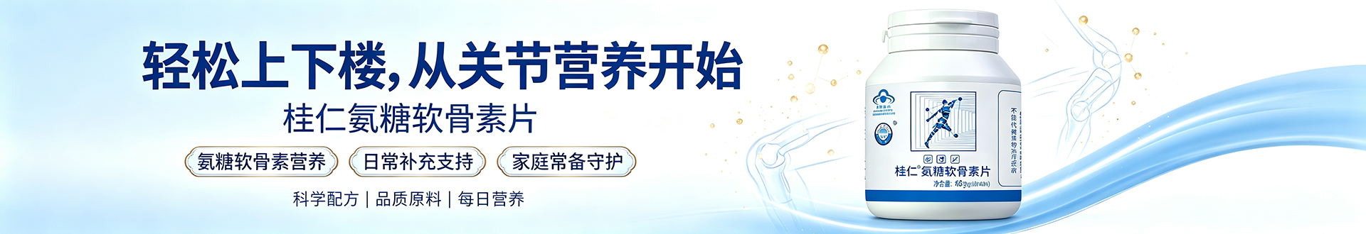 氨糖软骨素片