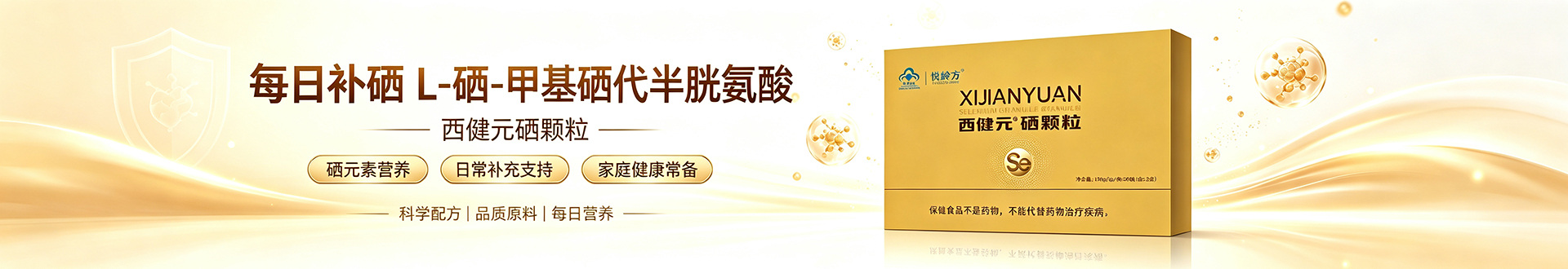 西健元硒颗粒