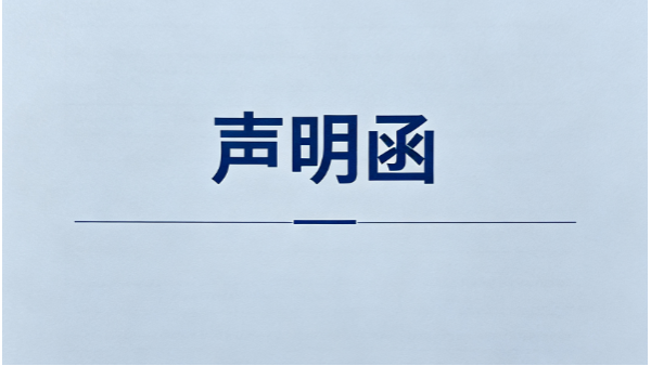郑州桂仁营养科技有限公司声明函