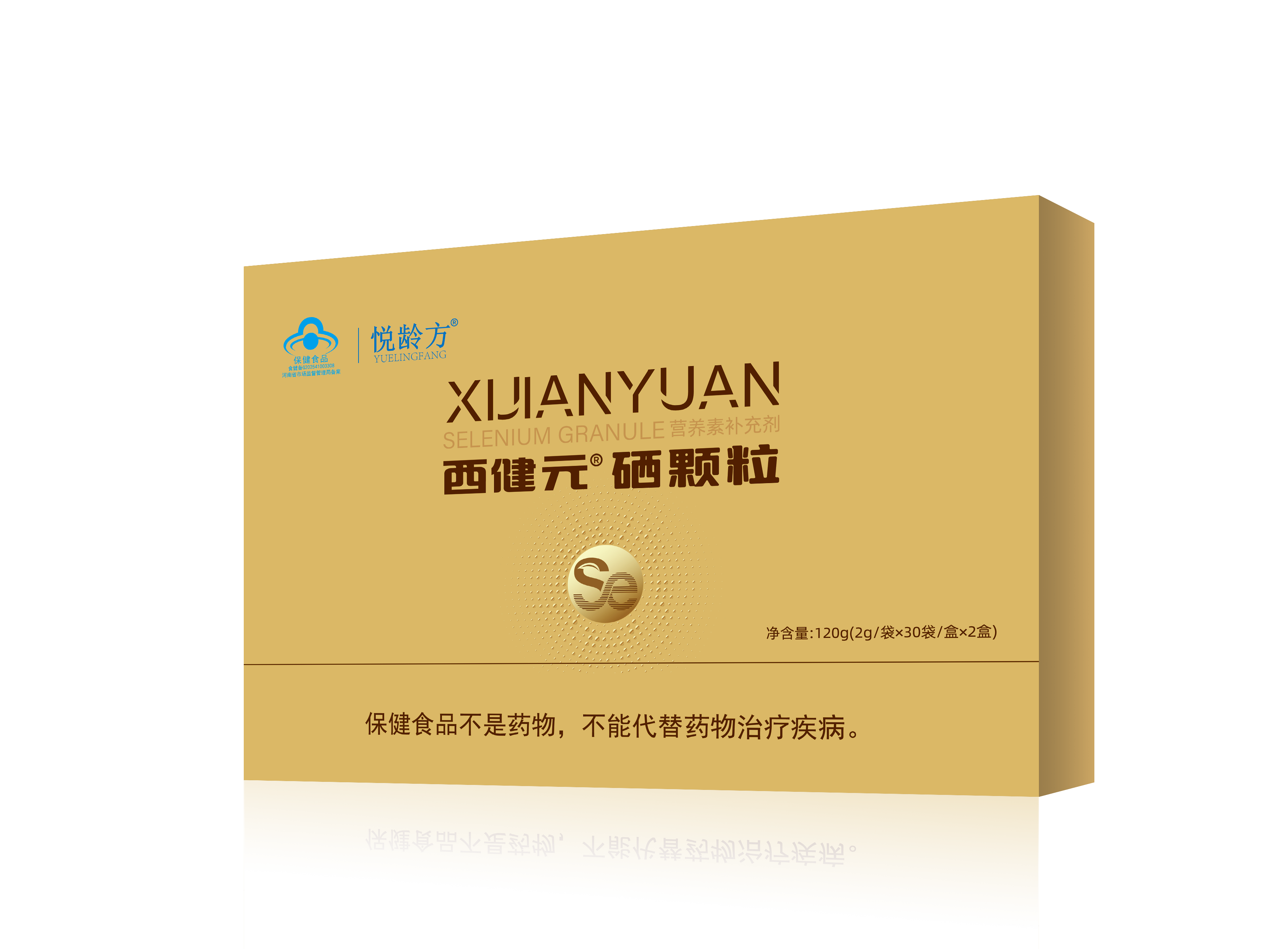 悦龄方西健元硒颗粒