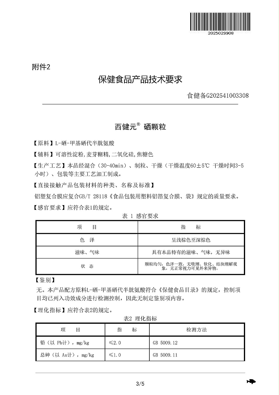 西健元® 硒颗粒工艺