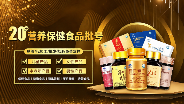 功能性食品代加工行业深度解析：新品牌如何搭建合规供应链？